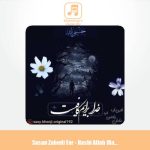 دانلود آهنگ ساسان زاهدی فرد حسبی الله (ورژن رپ)