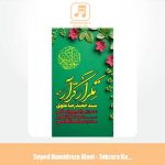 دانلود آهنگ سید حمیدرضا علوی نماهنگ تکرار کرار