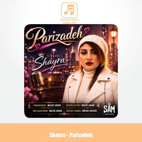 دانلود آهنگ شایرا پریزاده