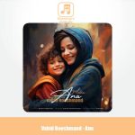 دانلود آهنگ وحید هوشمند آنا (مادر)