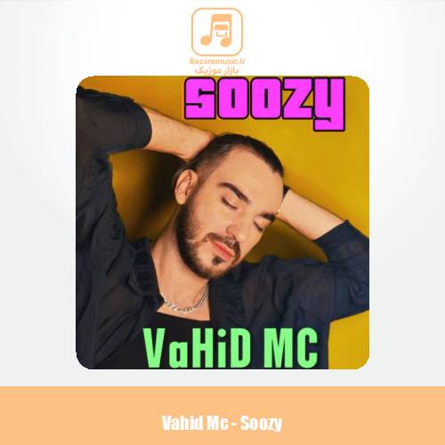 دانلود آهنگ وحید Mc سوزی