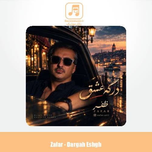 دانلود آهنگ ظفر درگه عشق